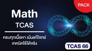 8399_applied_math_admissions_tcas