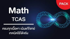 8399_pack_math_admissions_tcas_pat1 8399_pack_math_admissions_tcas_pat1