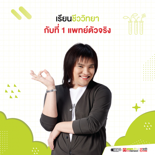 ชีวะ ม.ต้น ชีวะ ม.ต้น